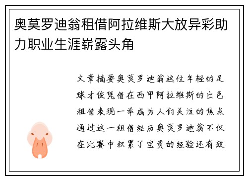 奥莫罗迪翁租借阿拉维斯大放异彩助力职业生涯崭露头角