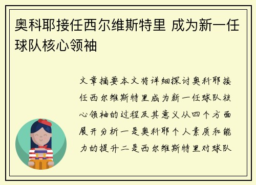 奥科耶接任西尔维斯特里 成为新一任球队核心领袖