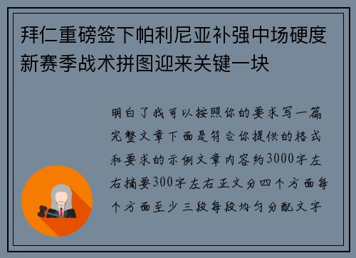 拜仁重磅签下帕利尼亚补强中场硬度新赛季战术拼图迎来关键一块