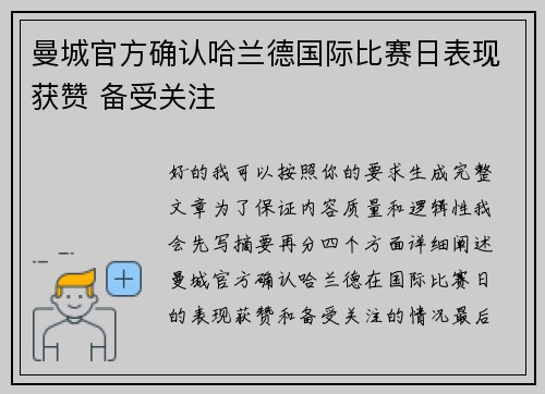 曼城官方确认哈兰德国际比赛日表现获赞 备受关注
