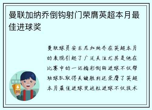 曼联加纳乔倒钩射门荣膺英超本月最佳进球奖